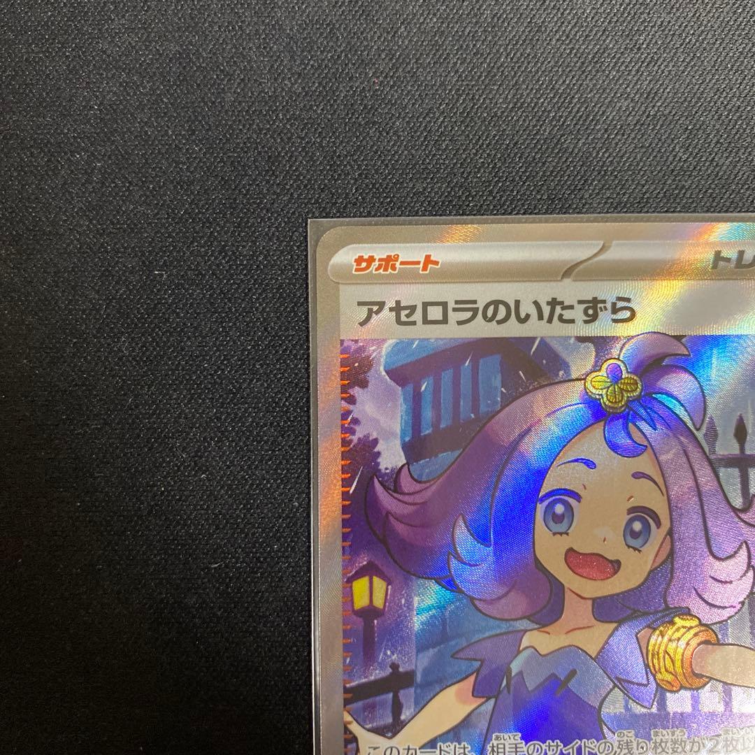 リーリエの決心&アセロラのいたずら SR計2枚 美品 ポケカ イベ後