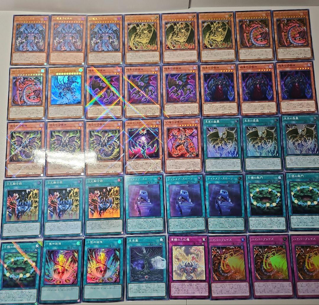 遊戯王 三幻魔デッキ ラビエル ウリア ハモン - メルカリ