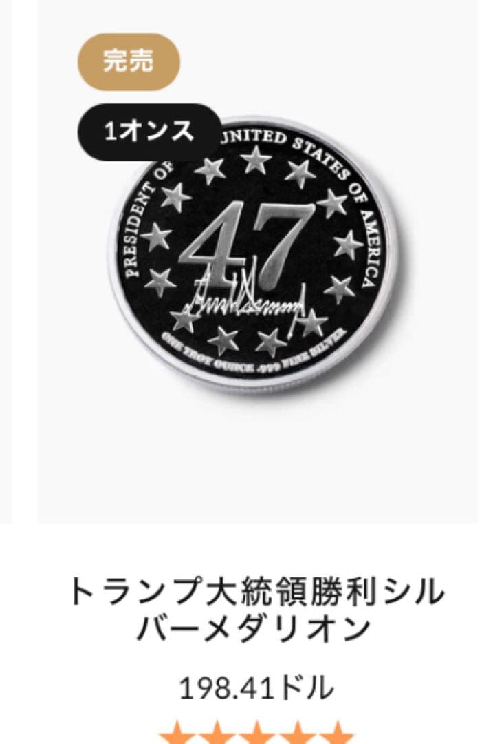 トランプ大統領記念 47th Collection 1オンス純銀 - メルカリ