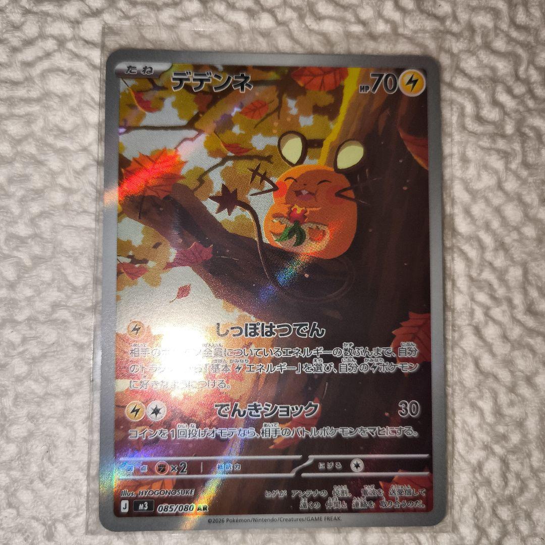 ポケモンカード ムニキスゼロ デデンネ AR - メルカリ