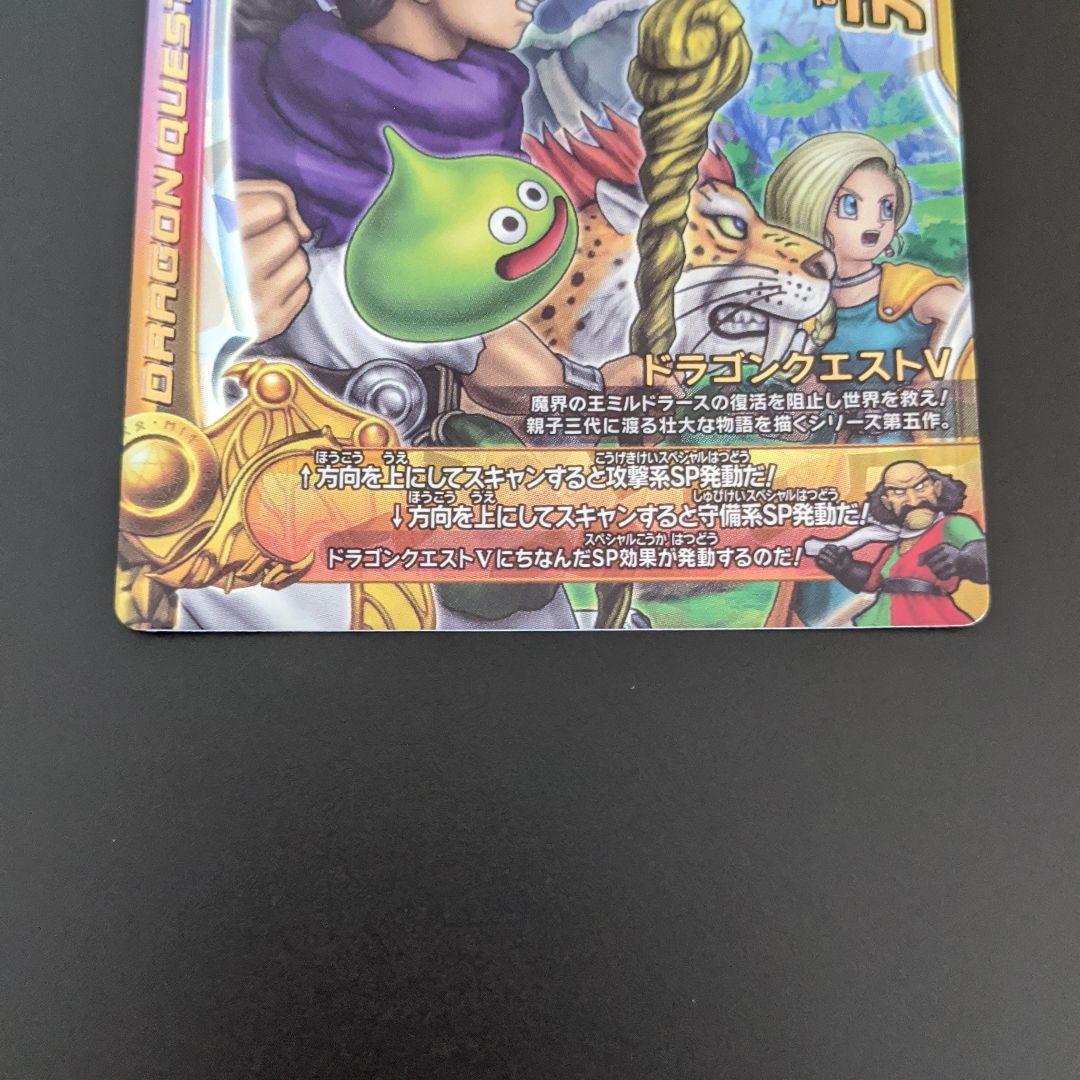 天空の花嫁』レジェンドSPカード ドラクエ モンバト2 レジェンド