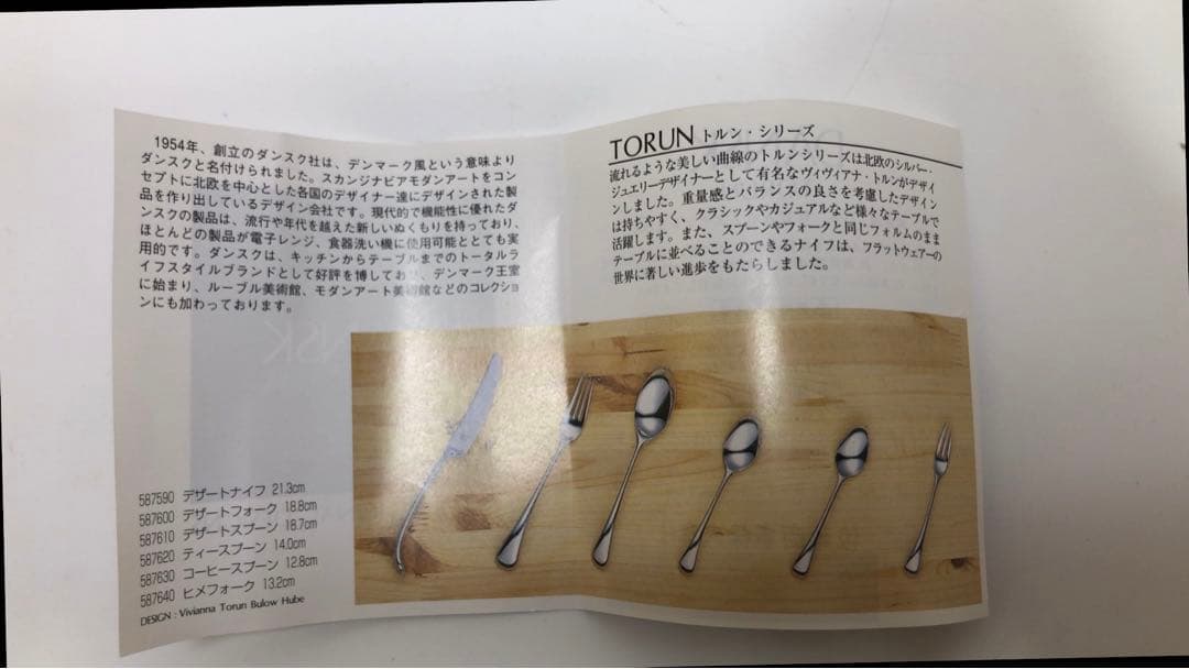 DANSK カラトリーセット　5箱分