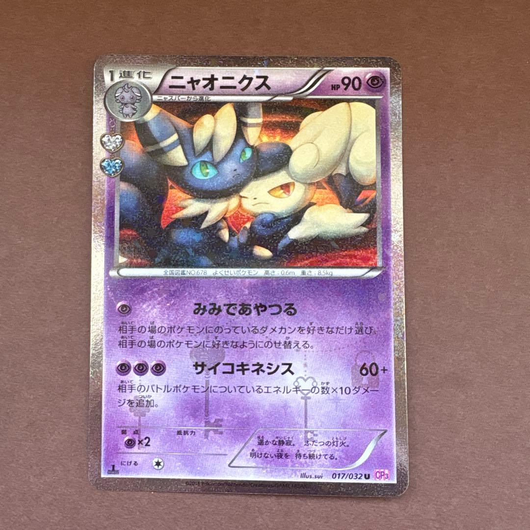 ニャオニクス U CP3 ポケキュンコレクション 017/032 ポケキュン