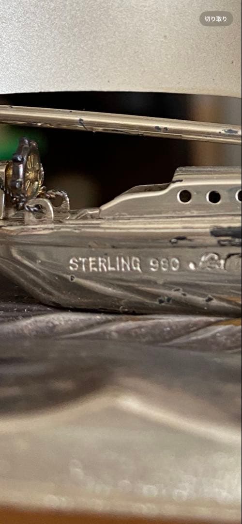 帆船 STERLING 980の刻印