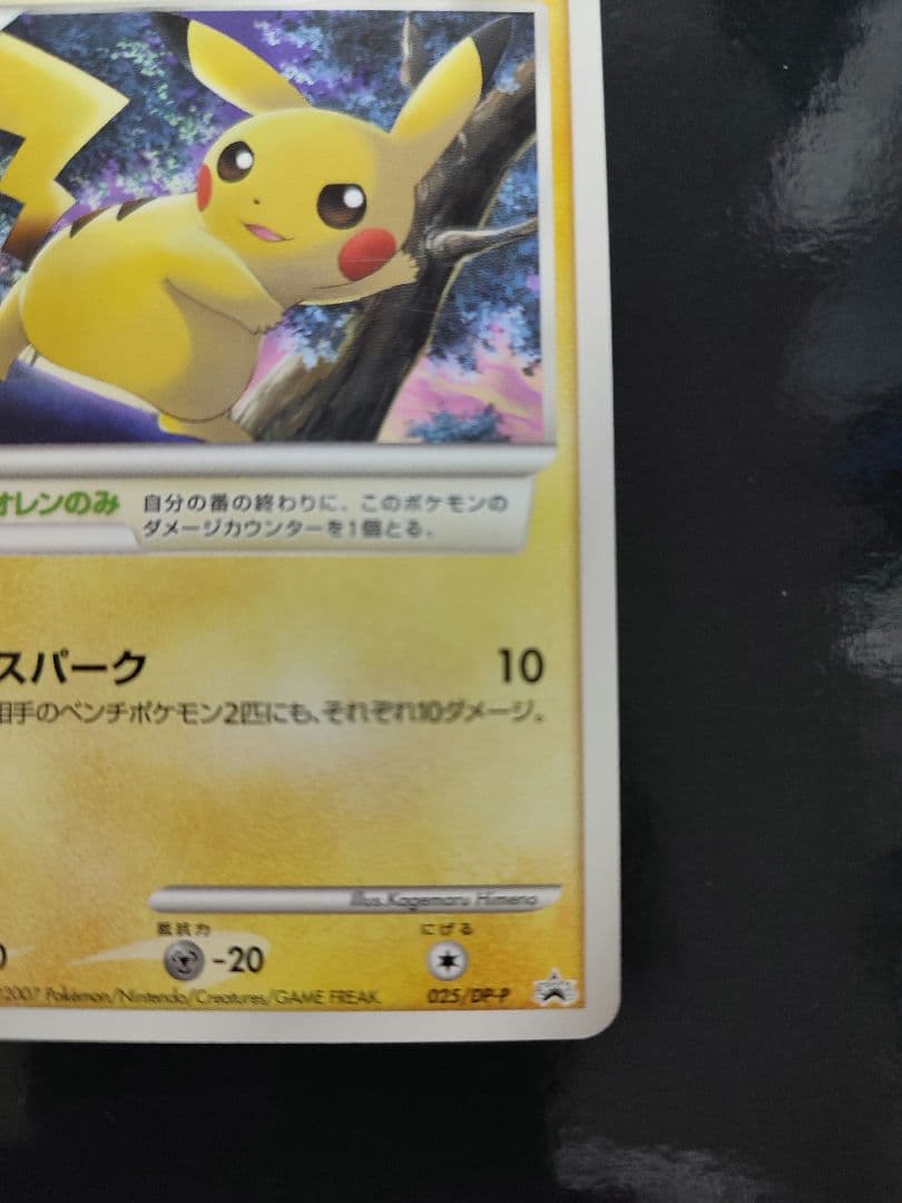 ピカチュウLV.13 [DP-P 025](プロモーションカード☆2007 - メルカリ