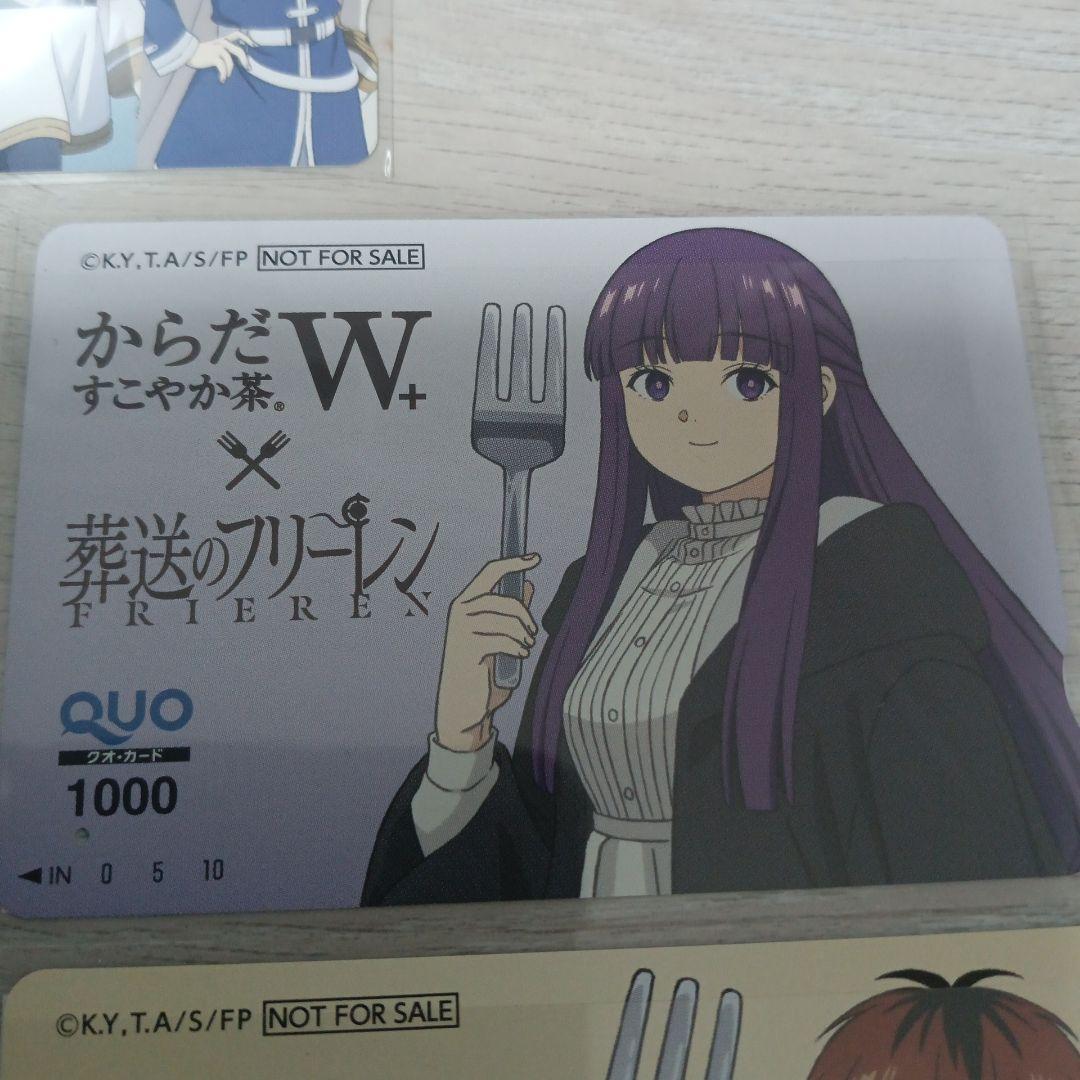 からだすこやか茶W葬送のフリーレン QUOカード 使用済み - メルカリ