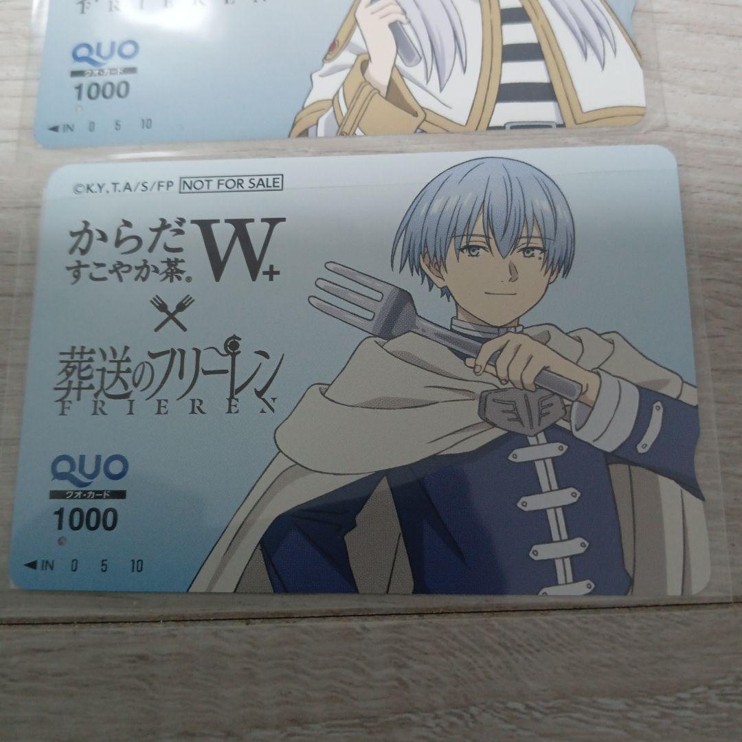 からだすこやか茶W葬送のフリーレン QUOカード 使用済み - メルカリ