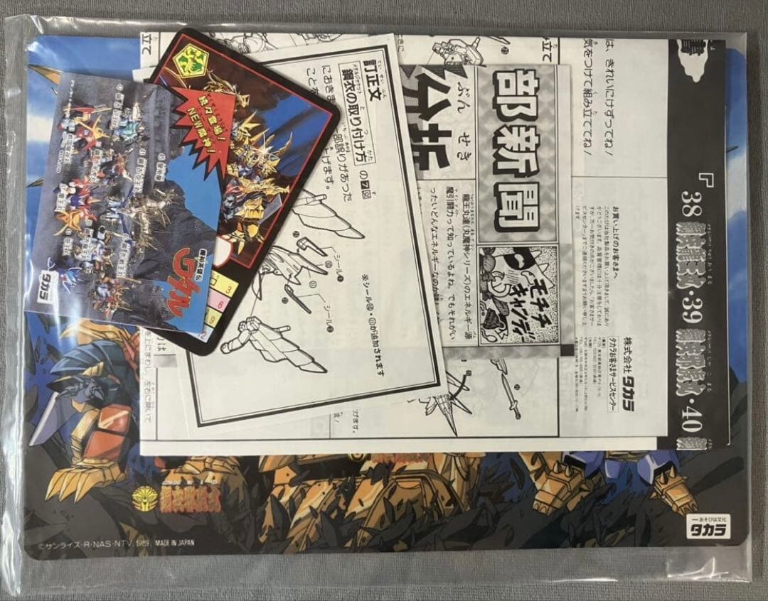 超完品 魔神英雄伝ワタル 鋼衣5体セット クリスマス プラクション 超