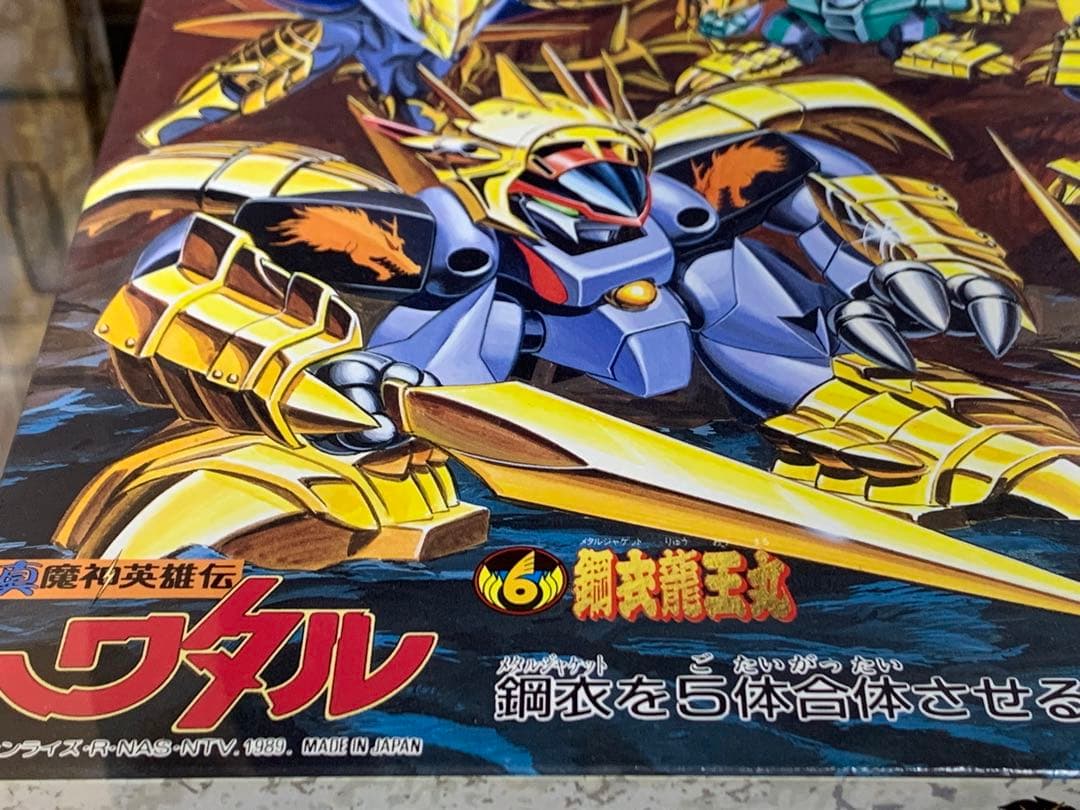 超完品 魔神英雄伝ワタル 鋼衣5体セット クリスマス プラクション 超