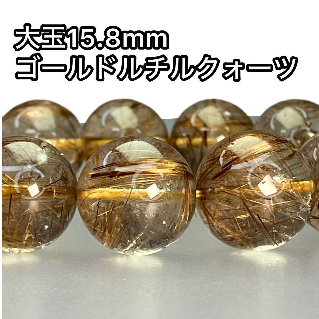 超大玉15.8mm ゴールド ルチル クォーツ ブレスレット 天然石 数珠