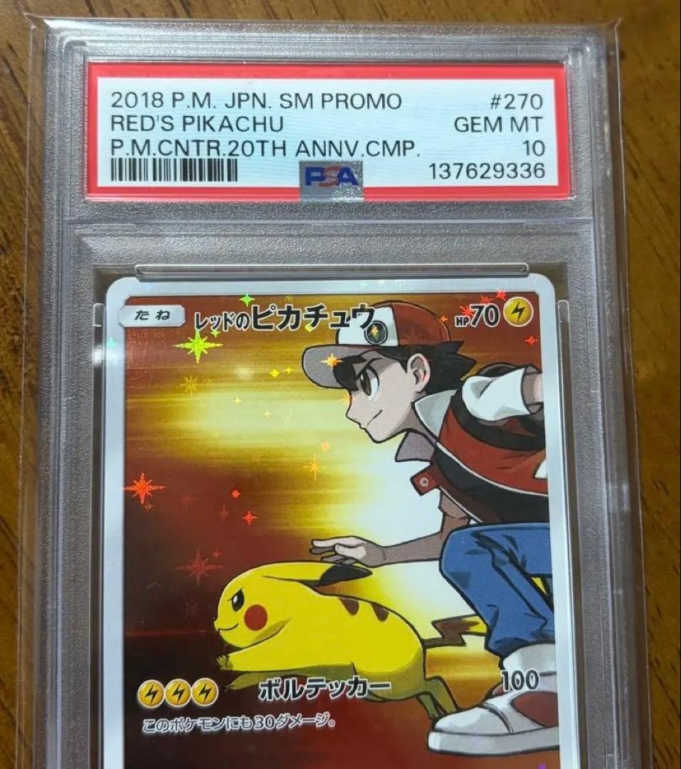 【PSA10】 レッドのピカチュウ　ポケモンセンター オープン20周年記念