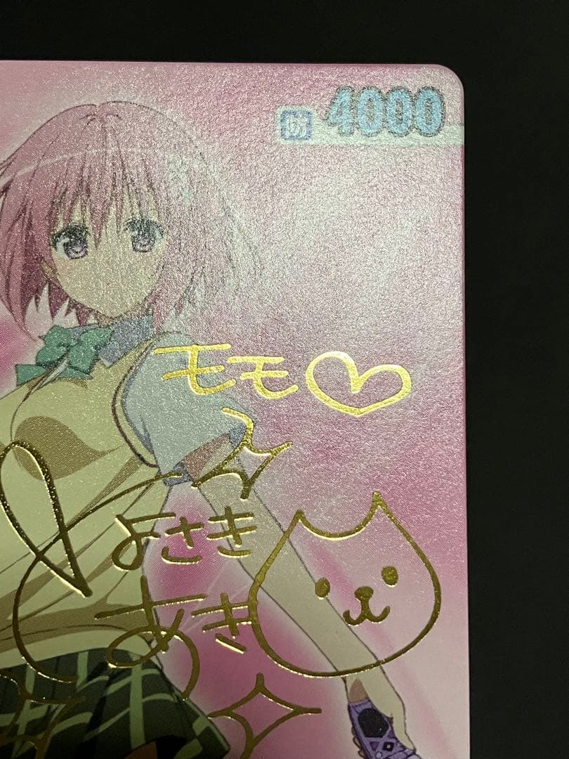 楽園計画発動 モモ サインカード VS To LOVEる ダークネス