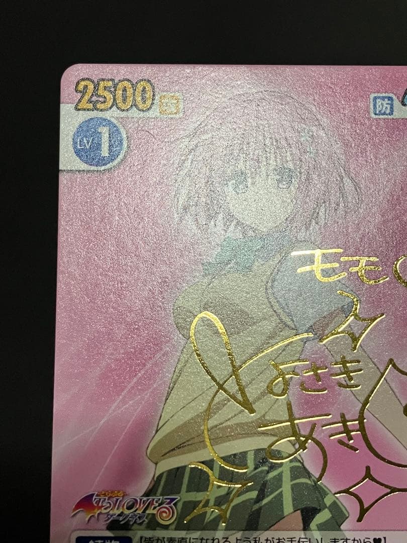 楽園計画発動 モモ サインカード VS To LOVEる ダークネス