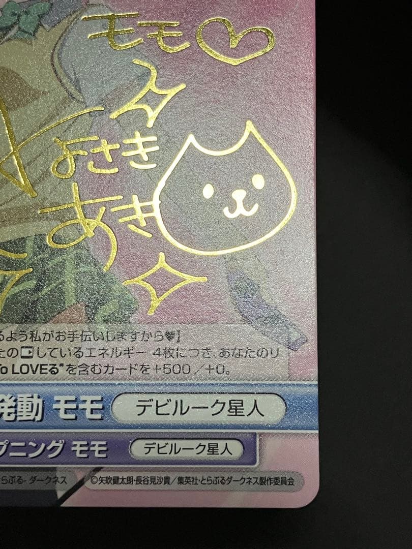 楽園計画発動 モモ サインカード VS To LOVEる ダークネス