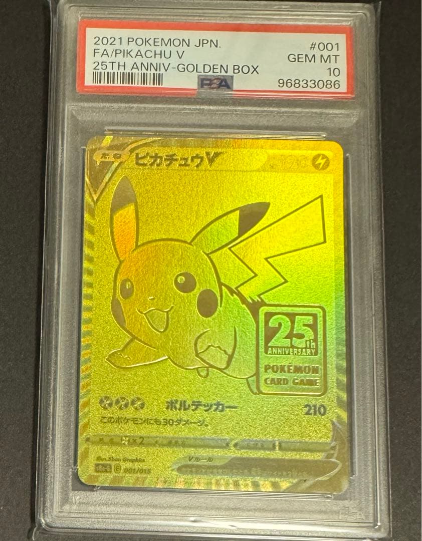 ピカチュウV S8a-G PSA10 ゴールデンピカチュウ25th