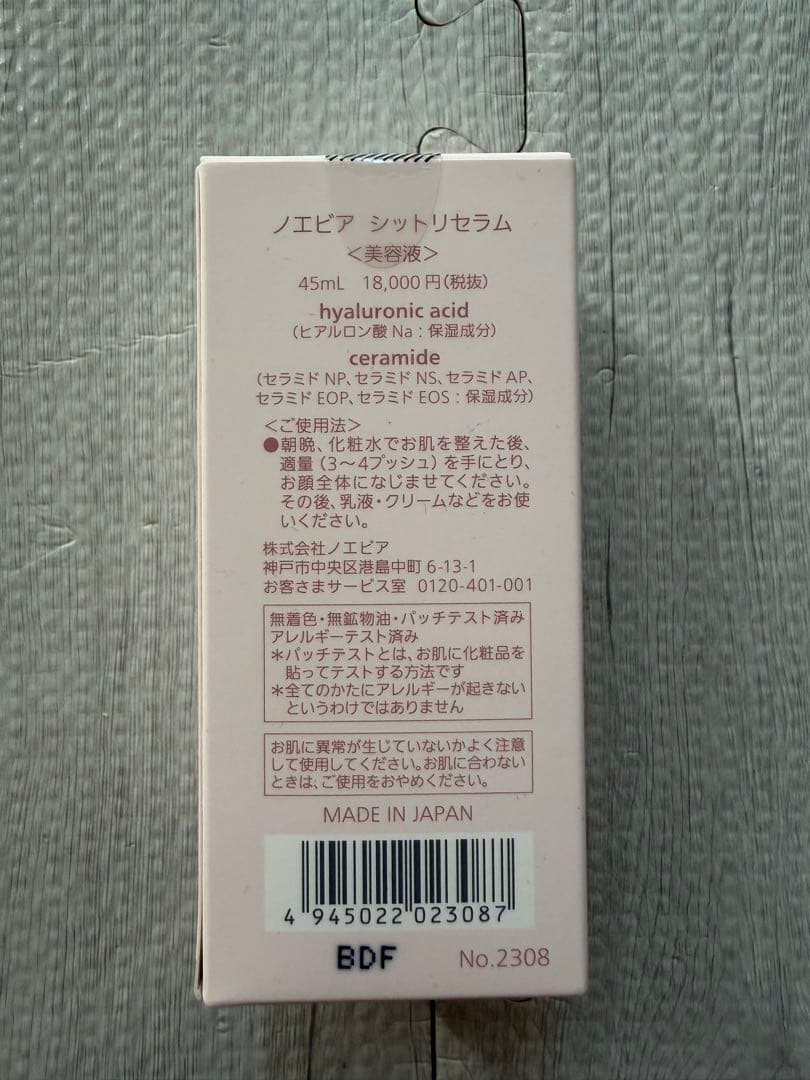 ★新品未開封★ノエビア　シットリセラム