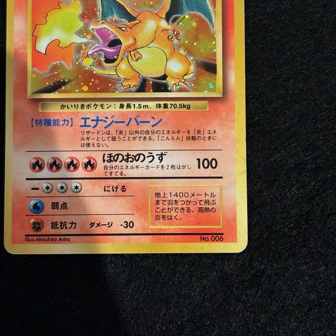 ポケモンカード第1弾 かいりきリザードン 旧裏 初版 マークなし - メルカリ