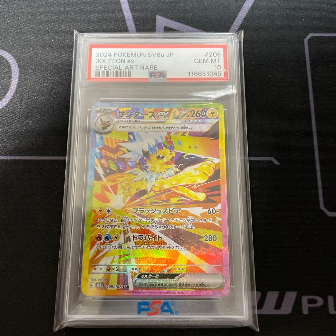 サンダースex SAR SV8a テラスタルフェス209/187 PSA10 - メルカリ