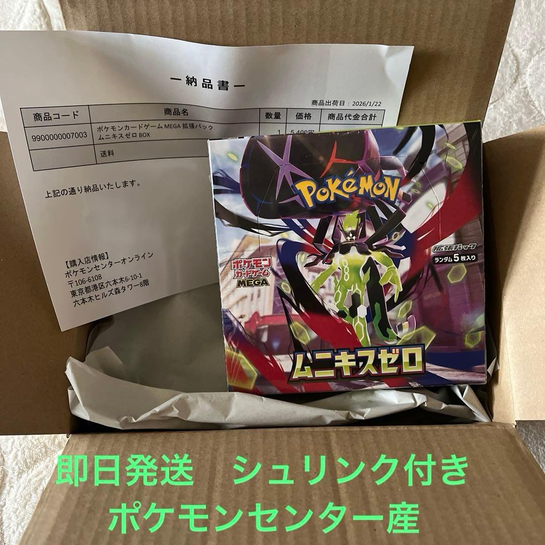 ポケセン産 ポケモンカードゲーム ムニキスゼロ BOX シュリンク付き
