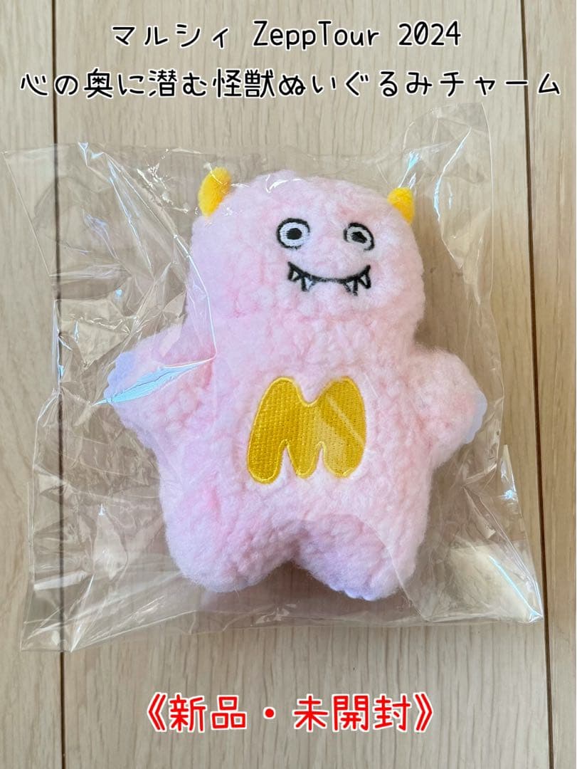 マルシィ 心の奥に潜む怪獣ぬいぐるみチャーム - メルカリ
