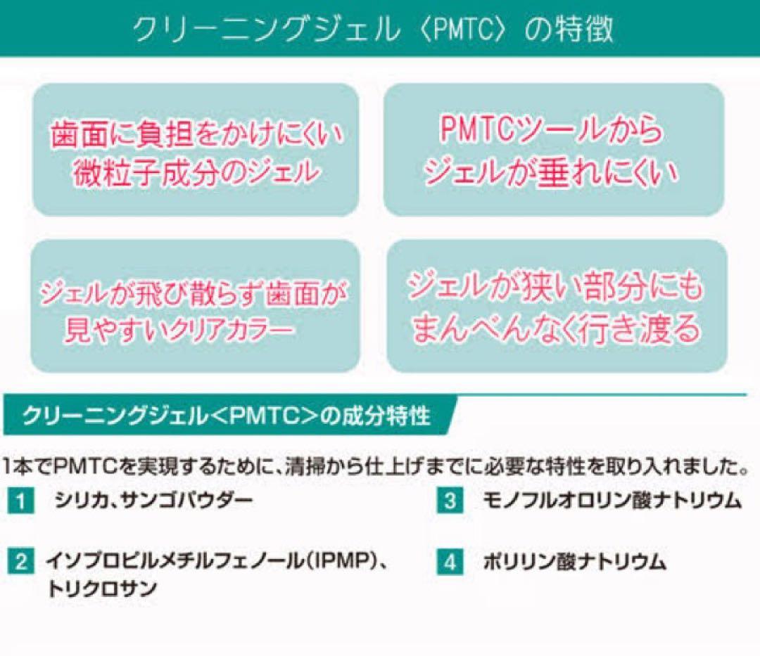 ウエルテック PMTC(歯科用フッ素配合ペースト クリーニングジェル)５本セット