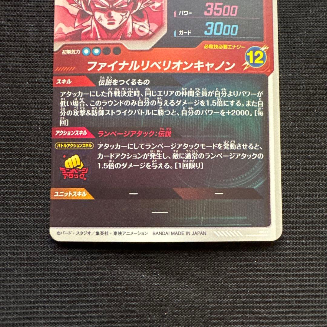 ドラゴンボール スーパーダイバーズ バーダック