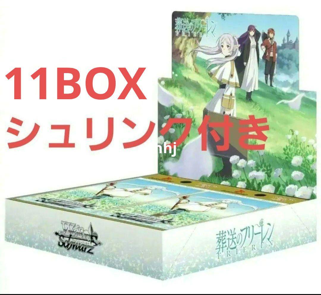 ヴァイスシュヴァルツ葬送のフリーレン 未開封BOX シュリンク付き