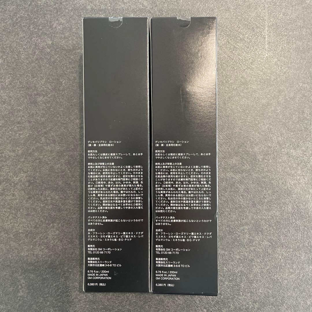 ELECTRON LAB デンキバリブラシ用化粧水 200mL 2本セット