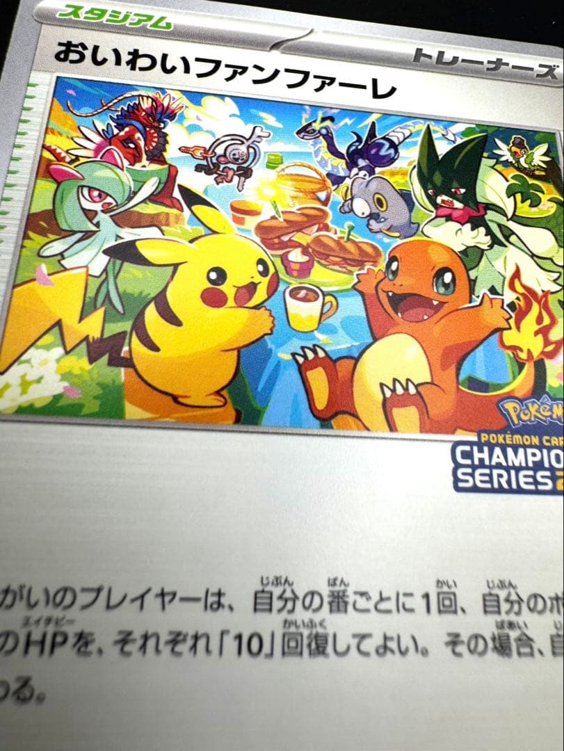 おいわいファンファーレ PROMO SV-Pプロモカード 110/SV-P - メルカリ