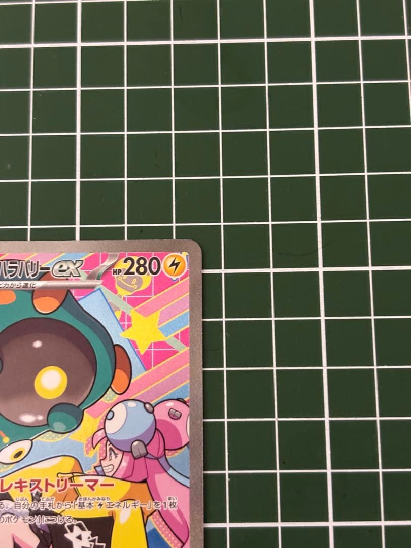 メガドリームex ナンジャモのハラバリーex SAR 美品 - メルカリ