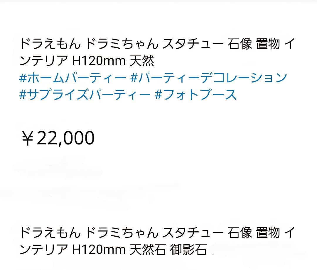 ドラミちゃんスタチュー 石像 インテリア H120mm