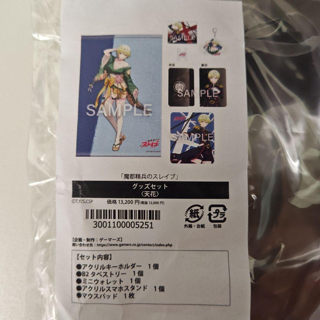 魔都精兵のスレイブ グッズセット 天花