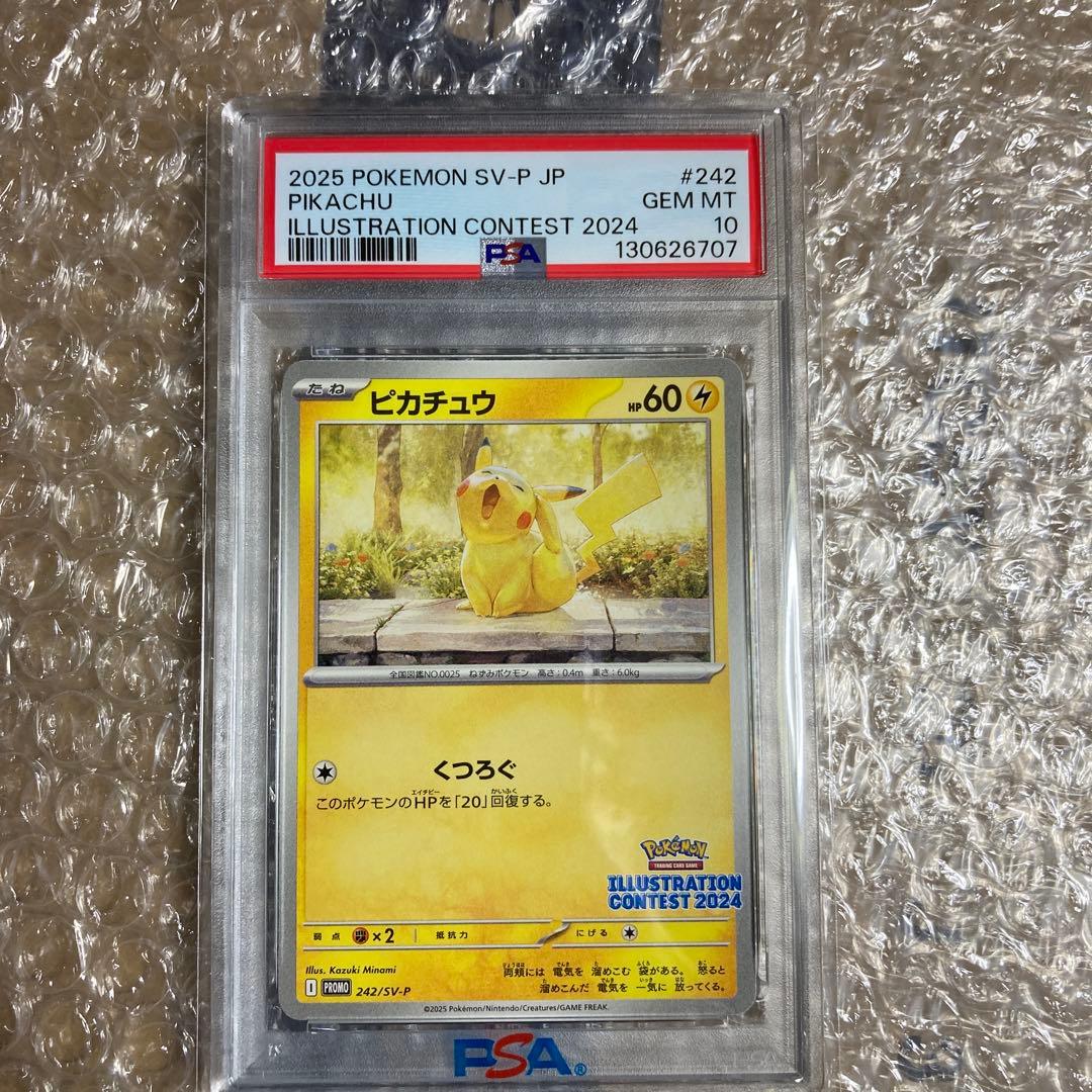 PSA10　ピカチュウ　2024 イラストコンテスト　あくび PSA10 ピカチュウ あくび ポケモンカード イラストレーション