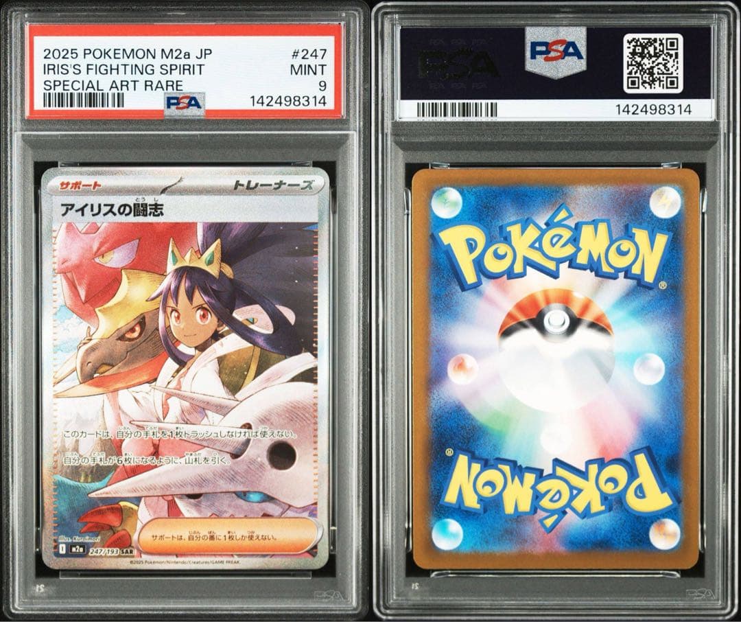 PSA9】アイリスの闘志 SAR メガドリームex - メルカリ