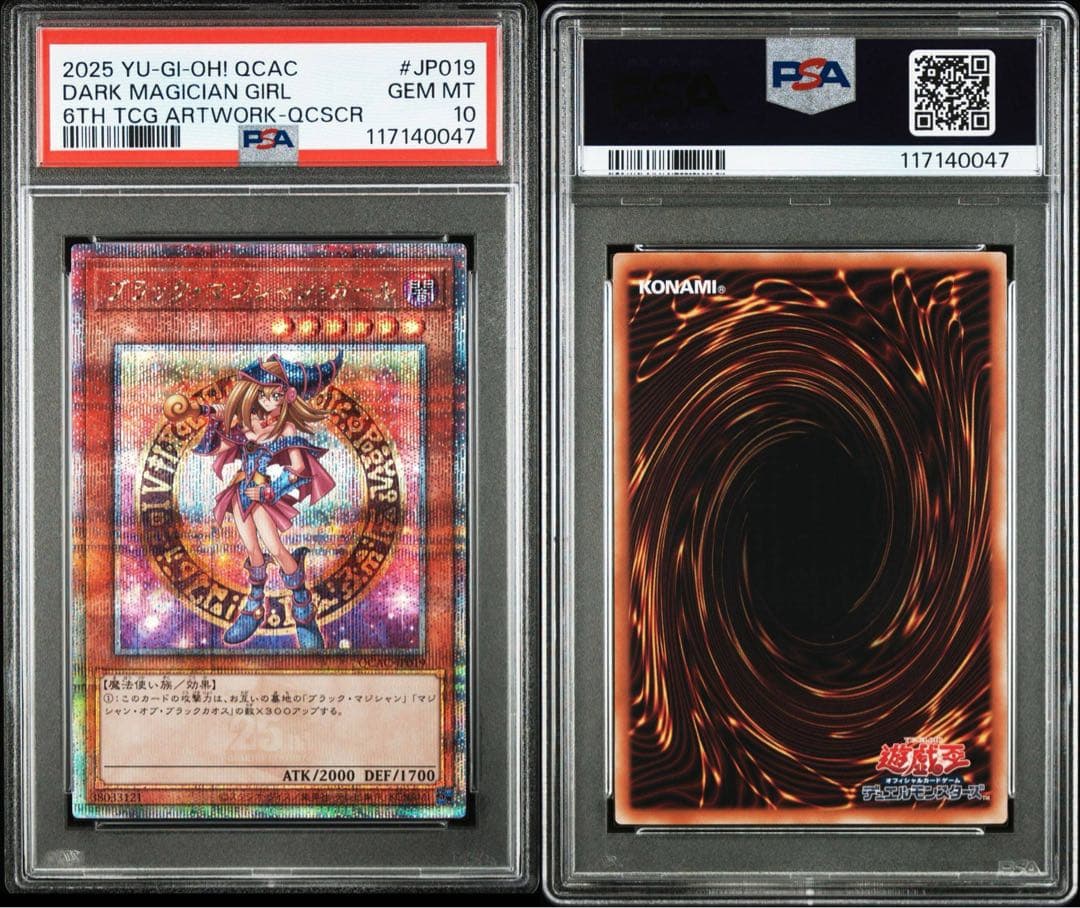 PSA10 ブラック・マジシャン・ガール 25th QCSE クオシク アーコレ