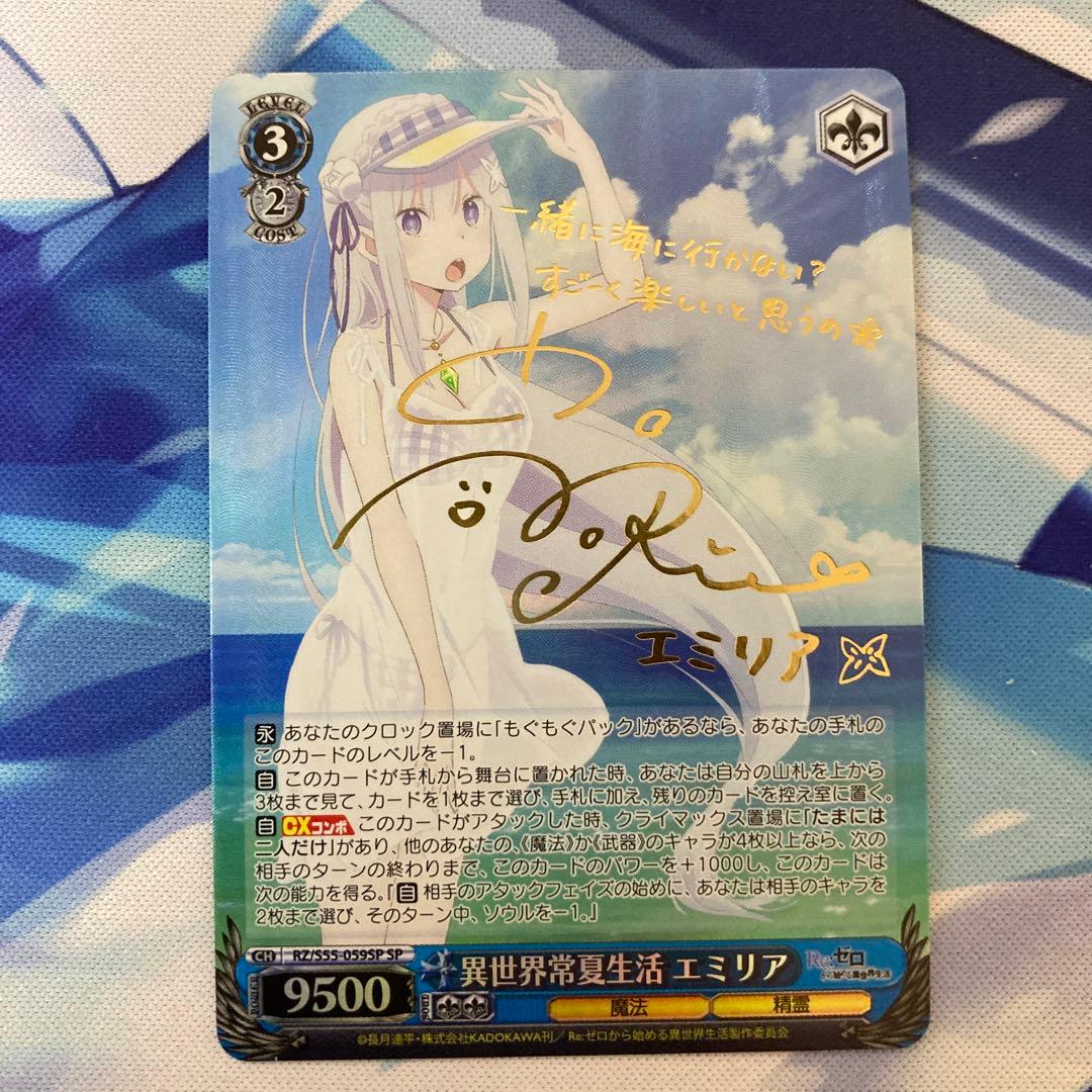 ヴァイスシュヴァルツ異世界常夏生活エミリアsp