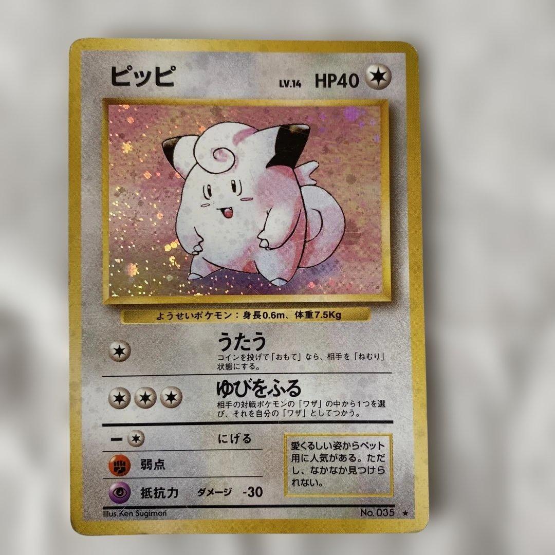 旧裏】ピッピ No.035 ホロ 十字ホロ - メルカリ