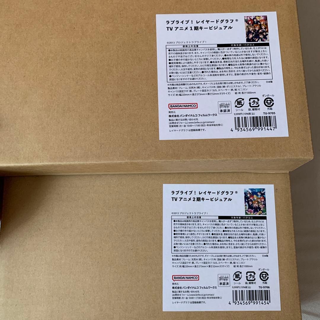 ラブライブ！ レイヤードグラフ TVアニメ1期 2期 キービジュアル μ's