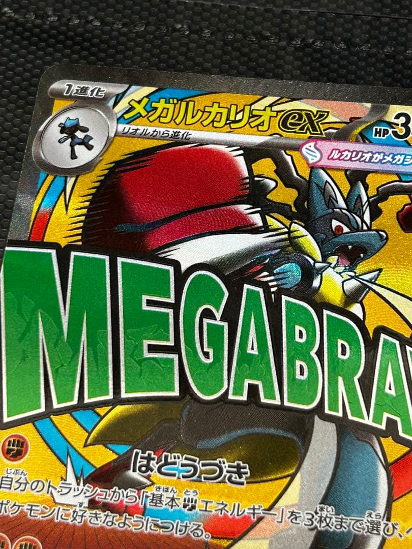 ぴ*け様 ポケモンカード　メガルカリオex ma 中国語エラー