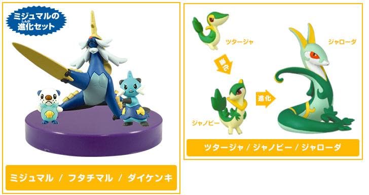 立体ポケモン図鑑BW02ジャローダ進化セット、BW04ダイケンキ進化セット