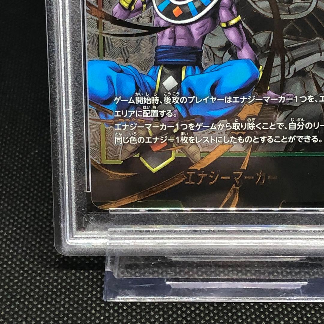 ドラゴンボールフュージョンワールドビルスエナジーマーカーpsa10