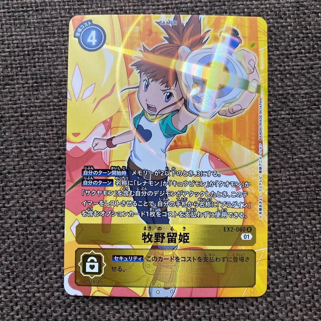 デジモンカードゲーム 牧野留姫 パラレル ex2 - メルカリ