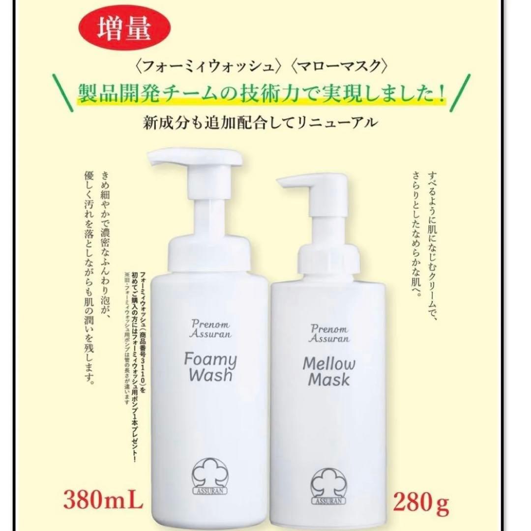 アシュラン【新品未開封】冬用フォーミィウォッシュ 380ml ポンプ付き