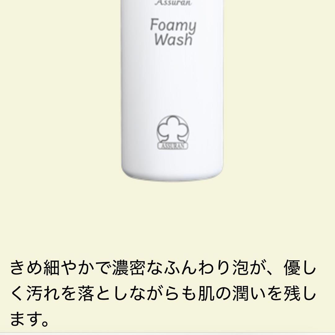 アシュラン【新品未開封】冬用フォーミィウォッシュ 380ml ポンプ付き