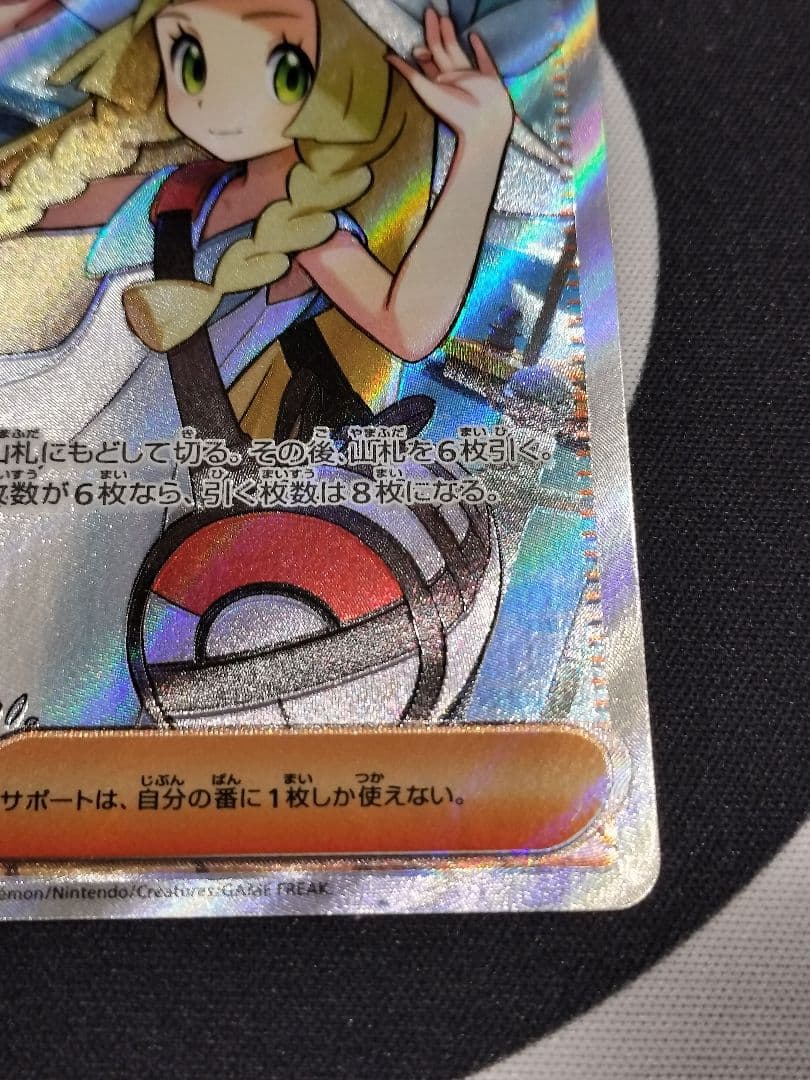 な*す様 リーリエの決心 SR 魂抜け？幽体離脱？エラーカード - メルカリ