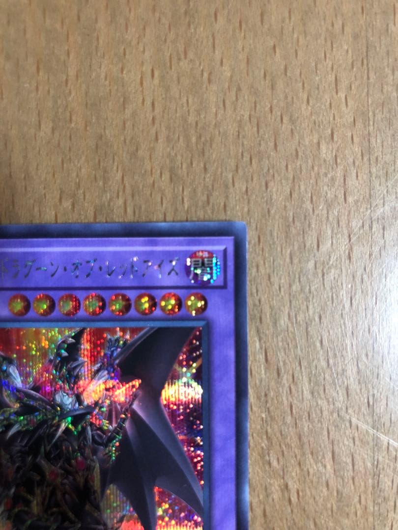 超魔導竜騎士 － ドラグーン・オブ・レッドアイズ 【プレイ未使用】 2枚セット