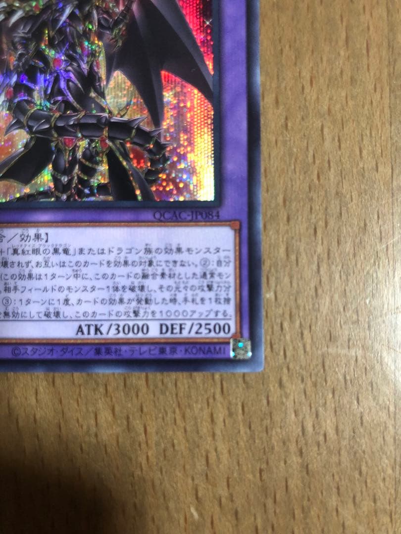 超魔導竜騎士 － ドラグーン・オブ・レッドアイズ 【プレイ未使用】 2枚セット