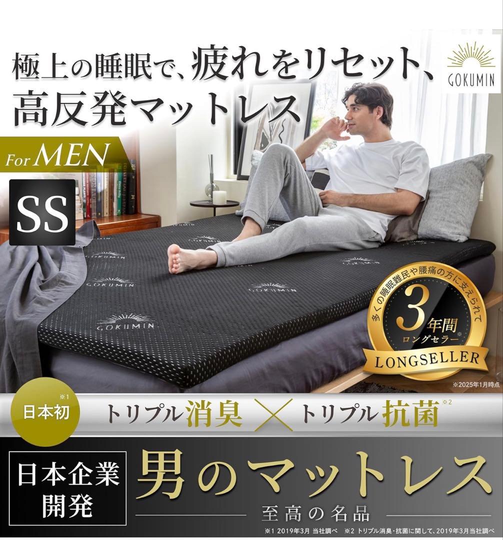 GOKUMIN 高反発マットレス 厚さ5cm セミシングル 幅80cm - メルカリ