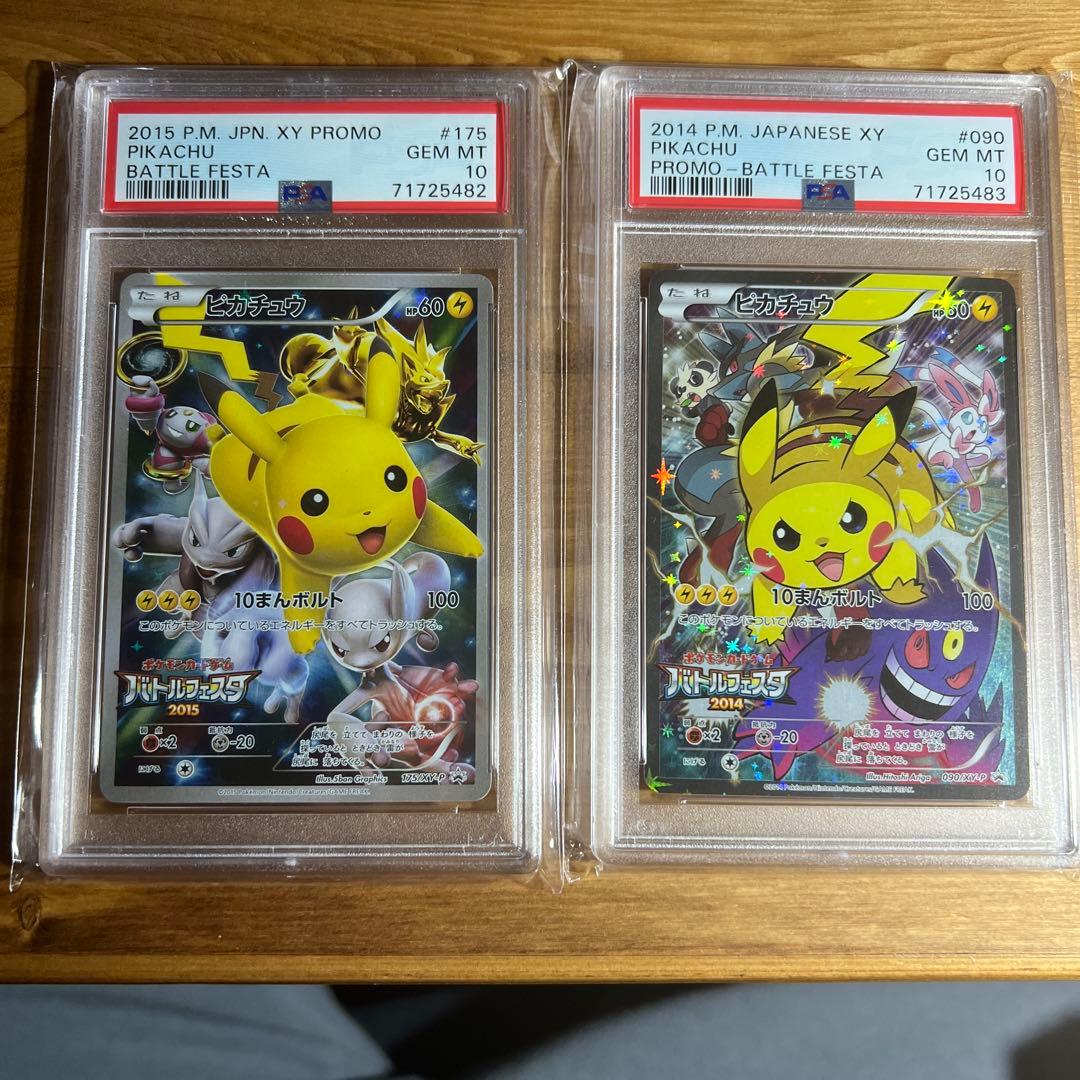 ピカチュウ：バトルフェスタ2015 2014 PROMO XY 連番 - メルカリ