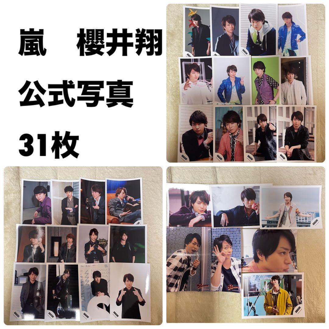 嵐 櫻井翔 公式写真 31枚 まとめ売り - メルカリ